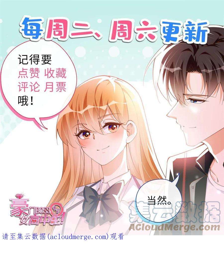 豪门BOSS竟是女高中生！096 翡翠女王再临