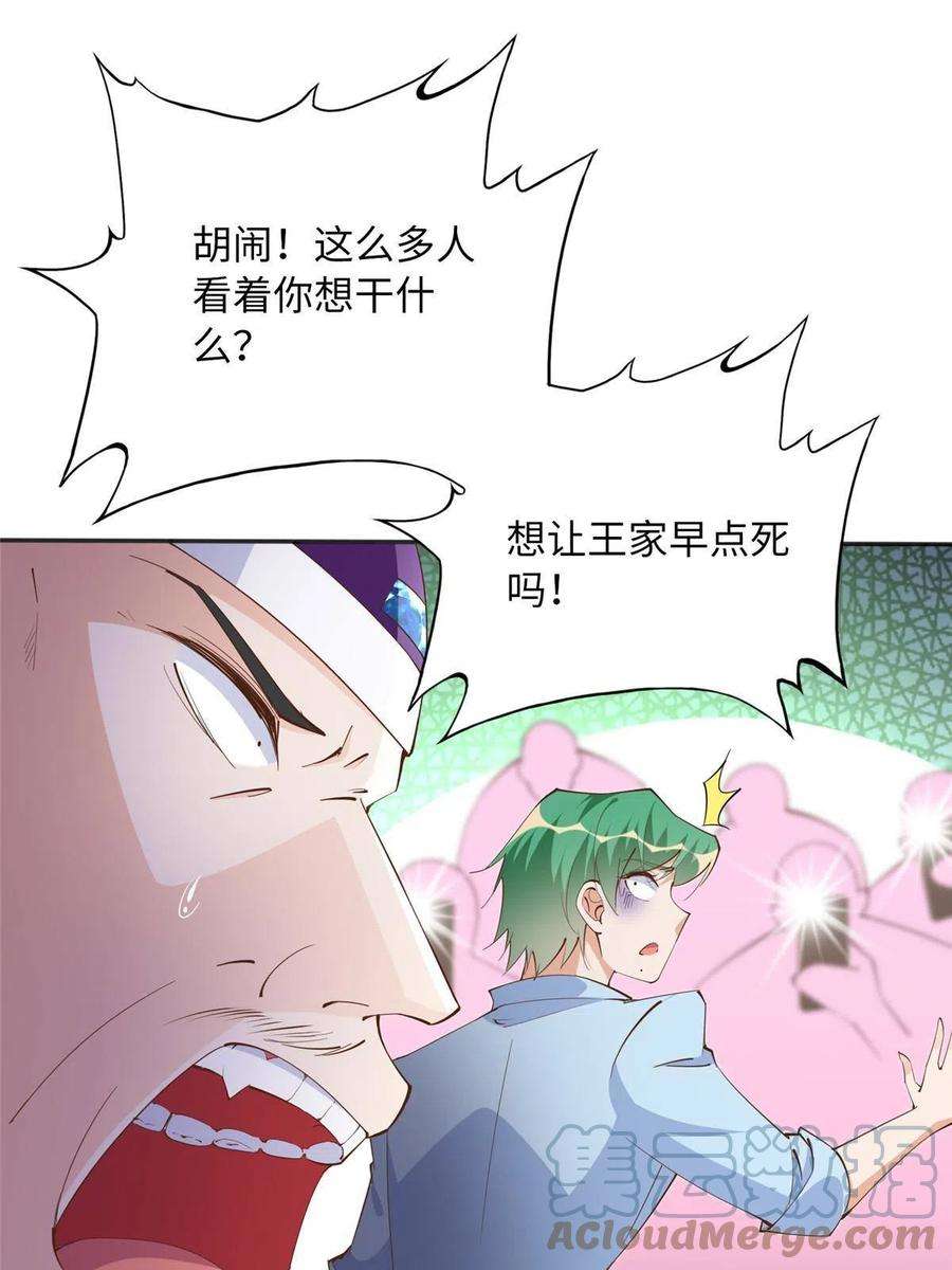 豪门BOSS竟是女高中生！096 翡翠女王再临
