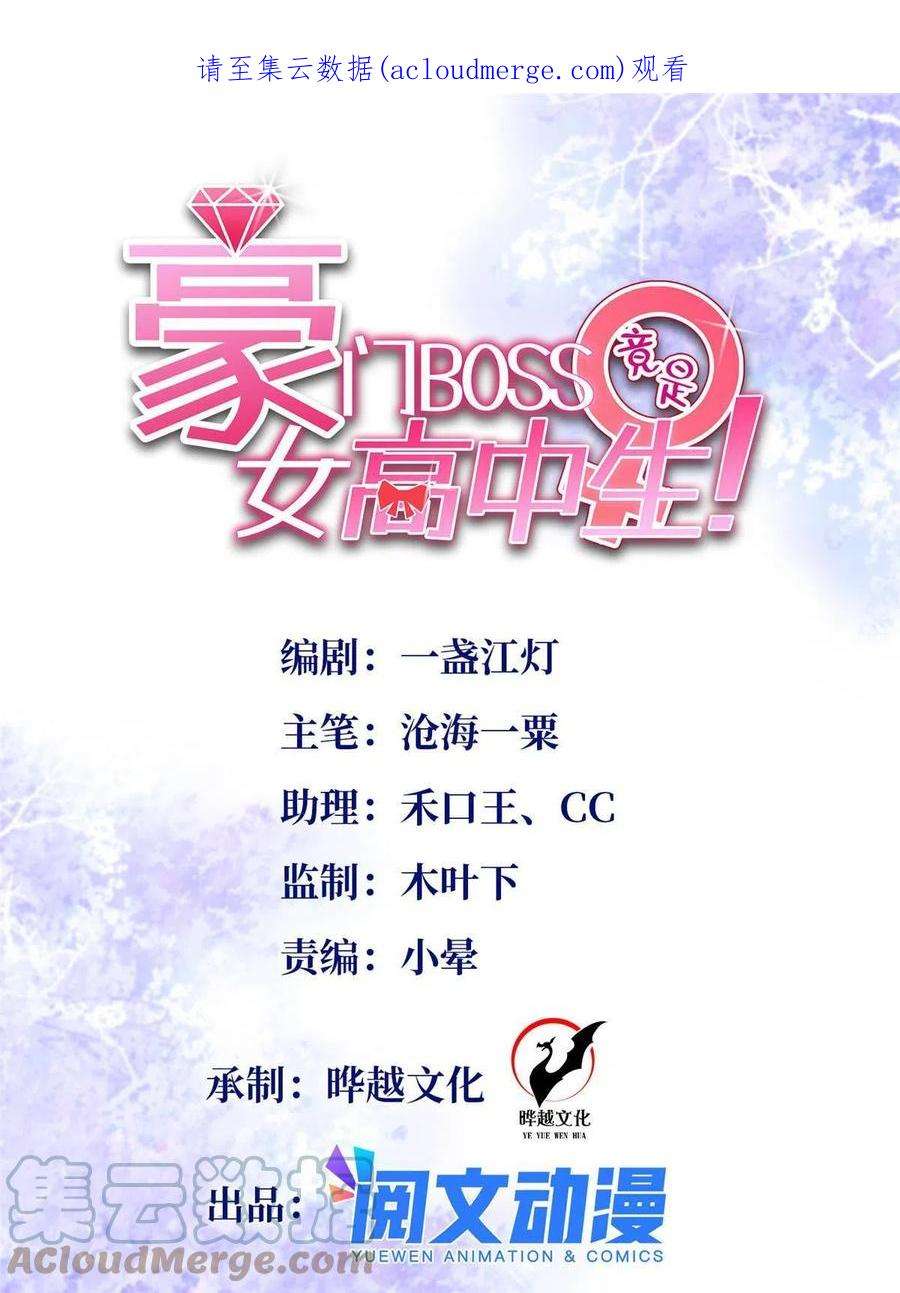 豪门BOSS竟是女高中生！101 我愿意！