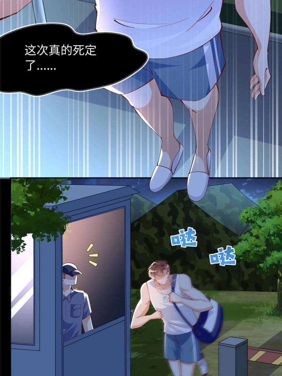 豪门BOSS竟是女高中生！101 我愿意！