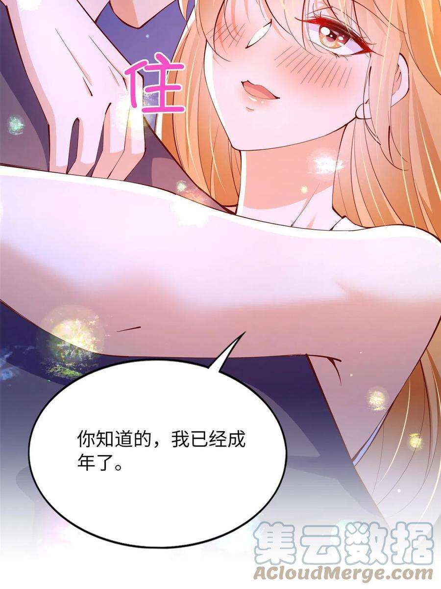 豪门BOSS竟是女高中生！101 我愿意！