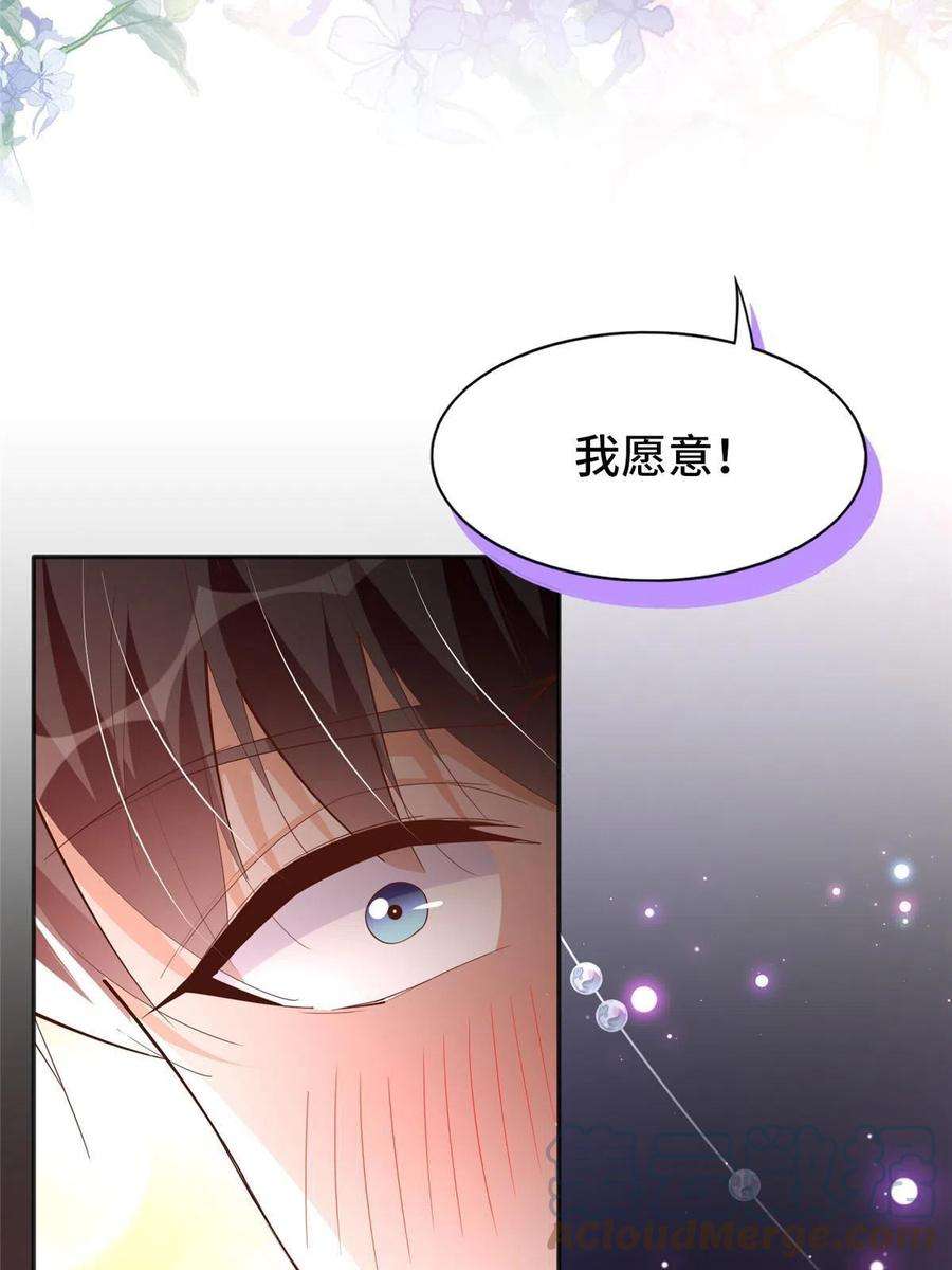 豪门BOSS竟是女高中生！101 我愿意！