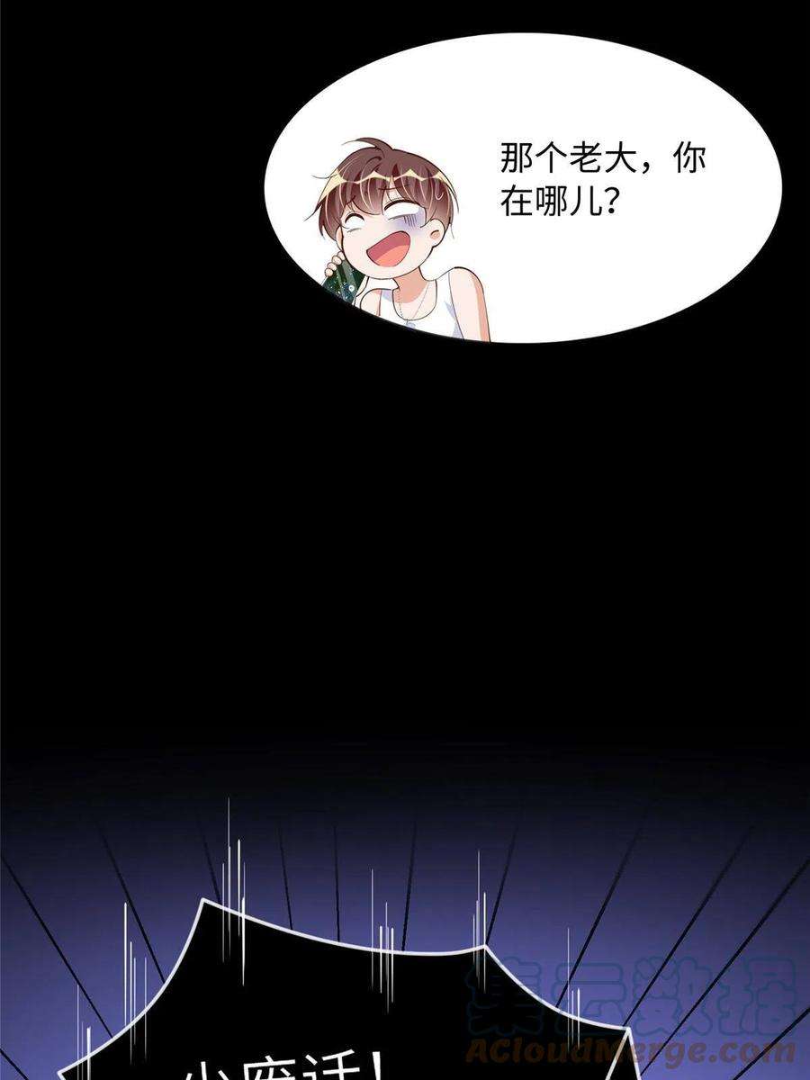 豪门BOSS竟是女高中生！101 我愿意！