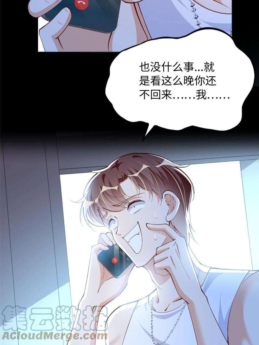 豪门BOSS竟是女高中生！101 我愿意！