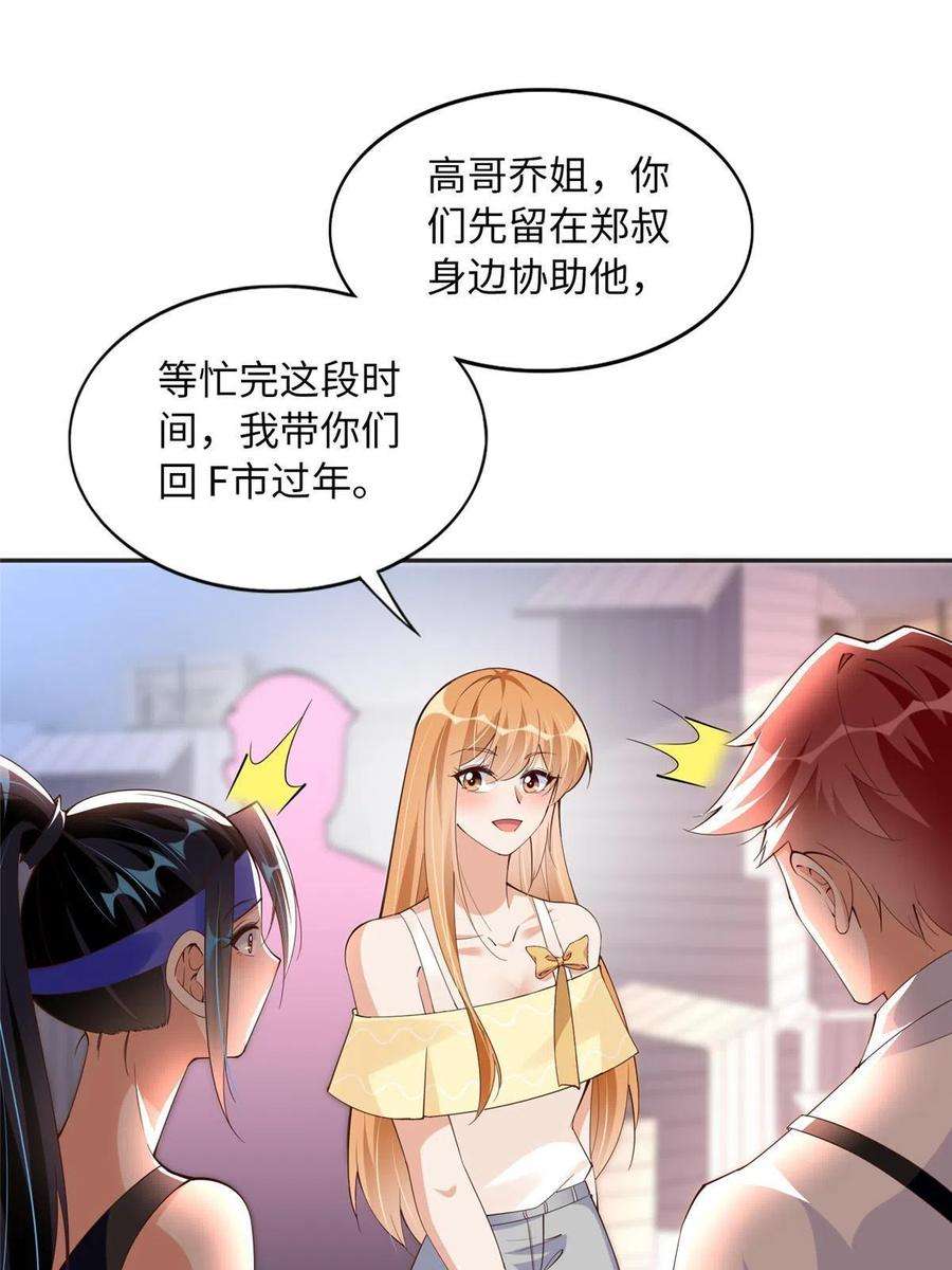 豪门BOSS竟是女高中生！102 下次我会克制！