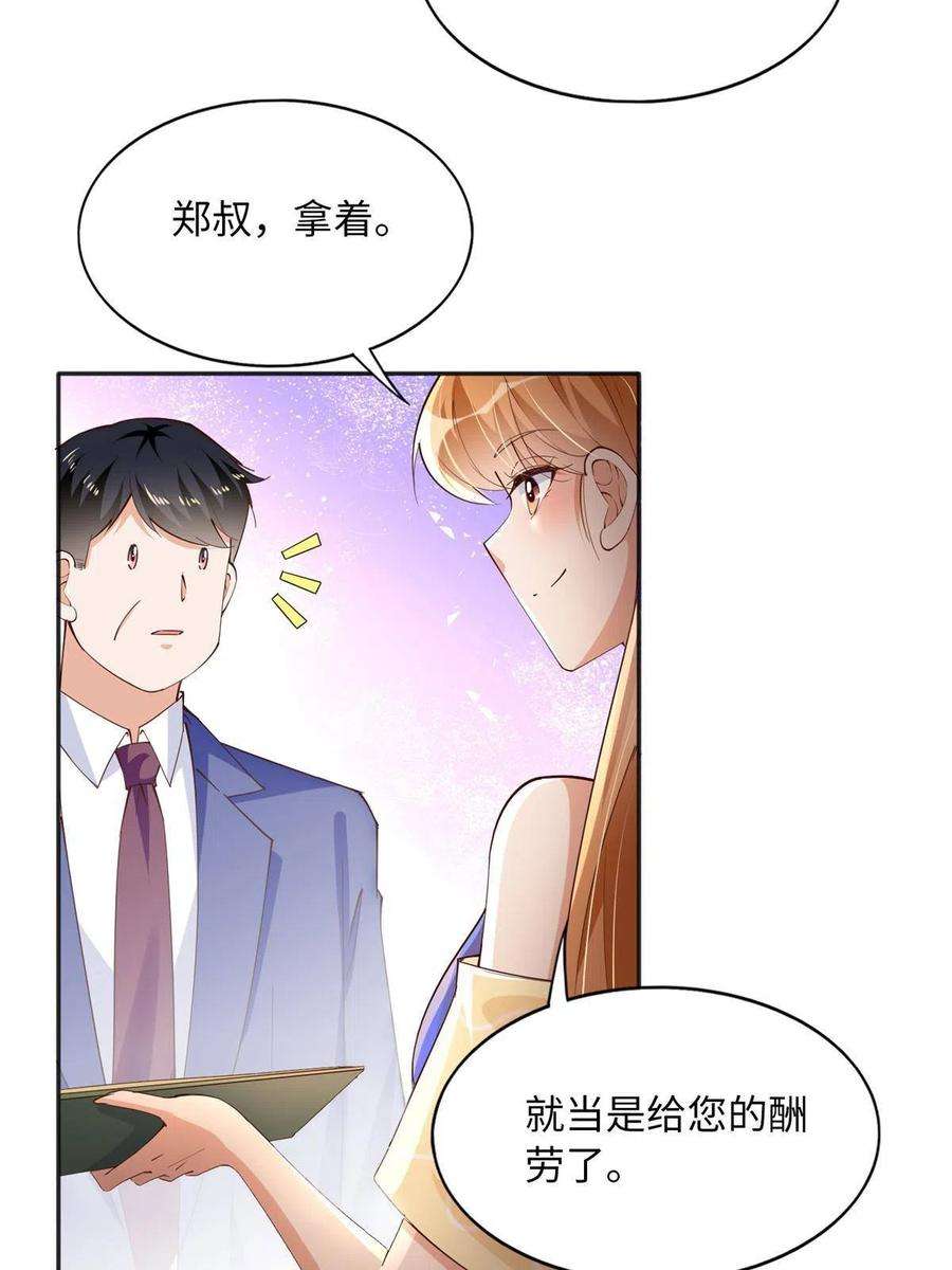 豪门BOSS竟是女高中生！102 下次我会克制！