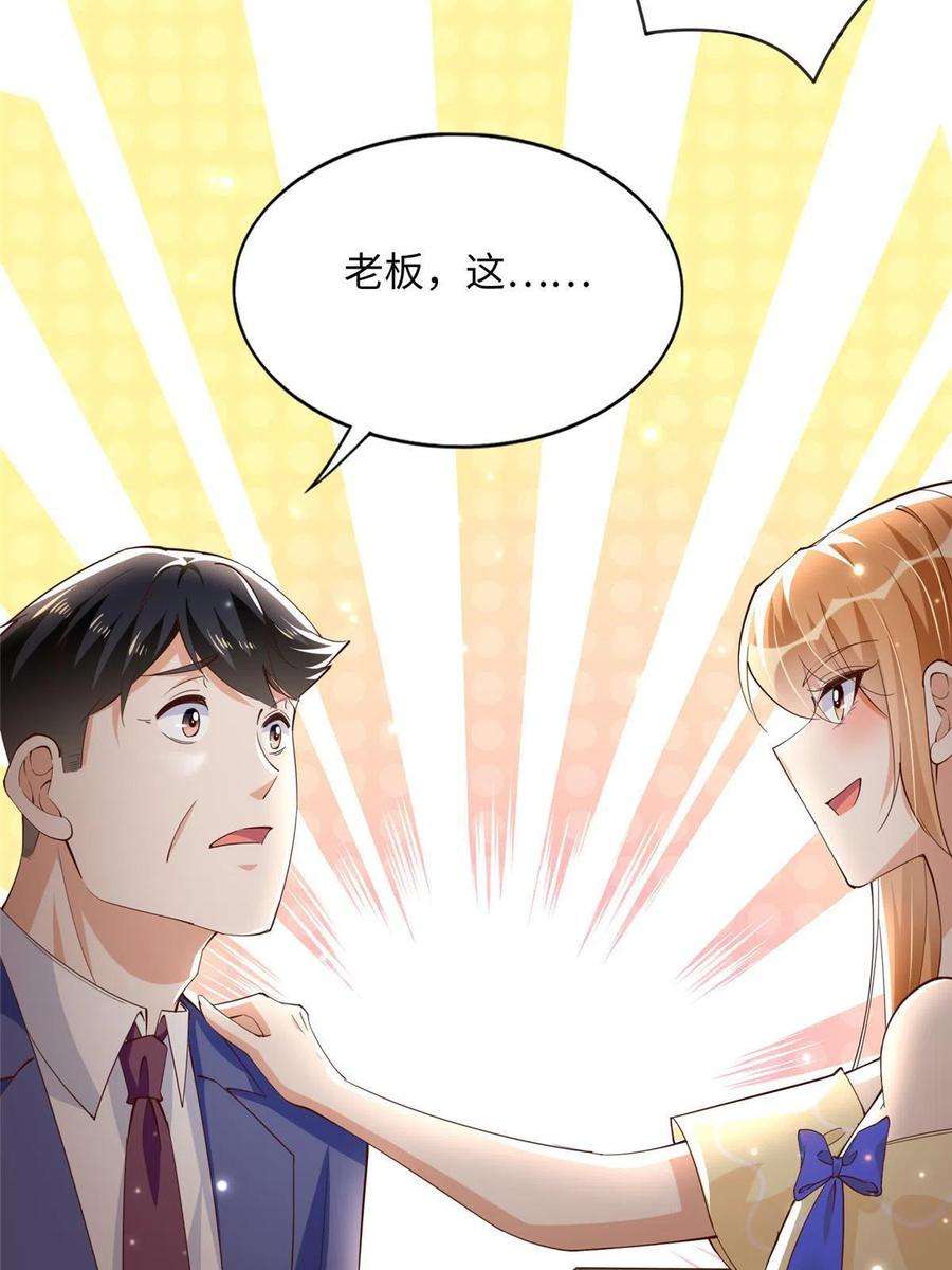 豪门BOSS竟是女高中生！102 下次我会克制！