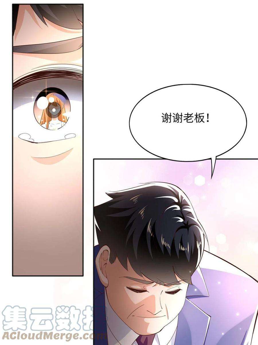 豪门BOSS竟是女高中生！102 下次我会克制！