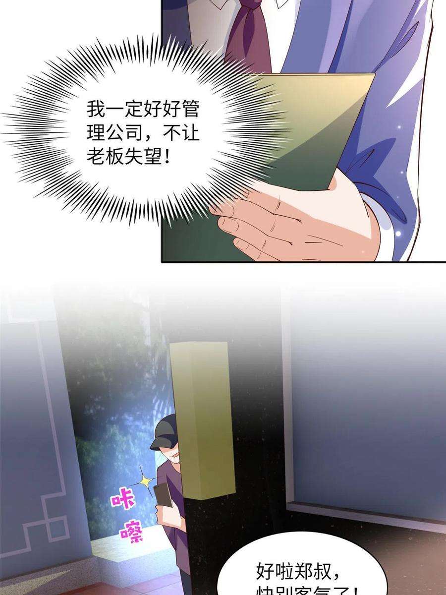 豪门BOSS竟是女高中生！102 下次我会克制！