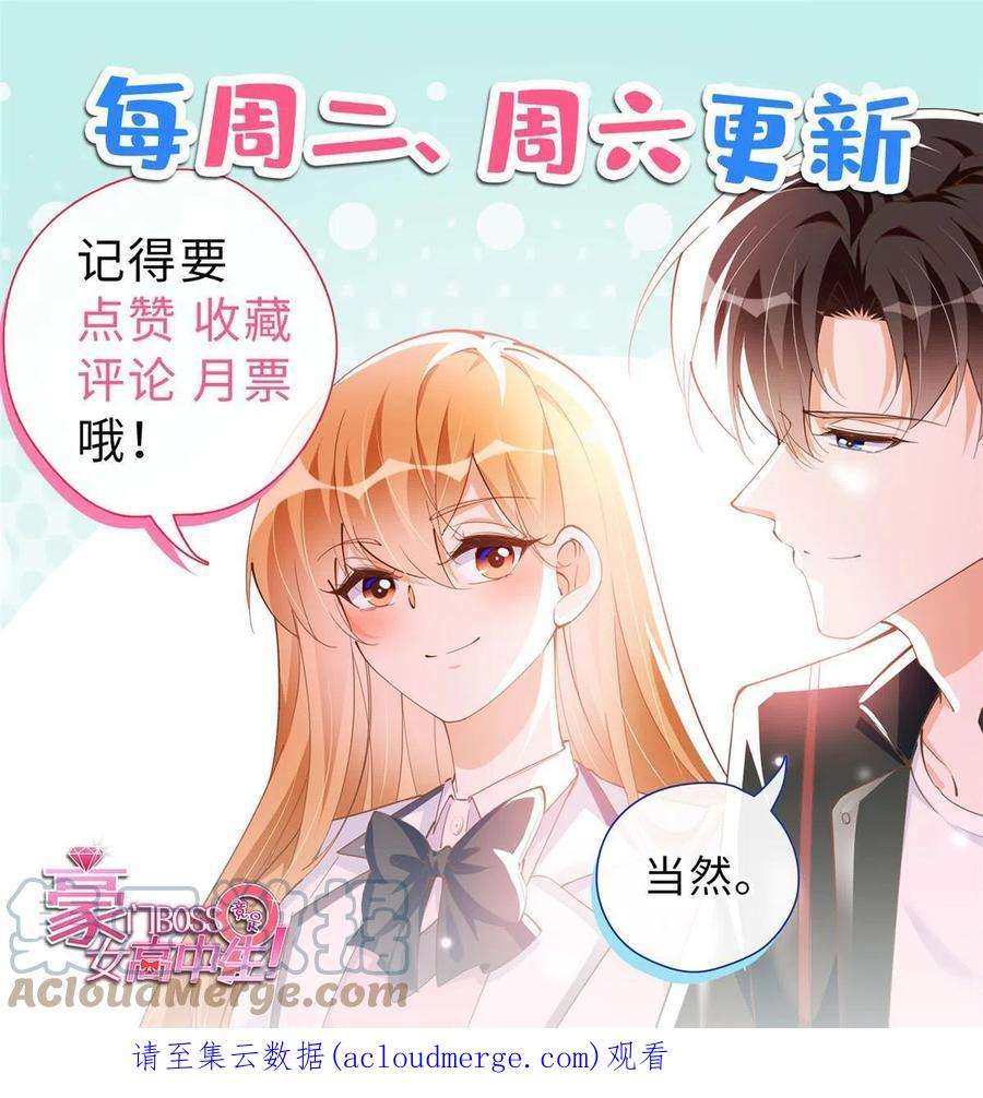 豪门BOSS竟是女高中生！102 下次我会克制！