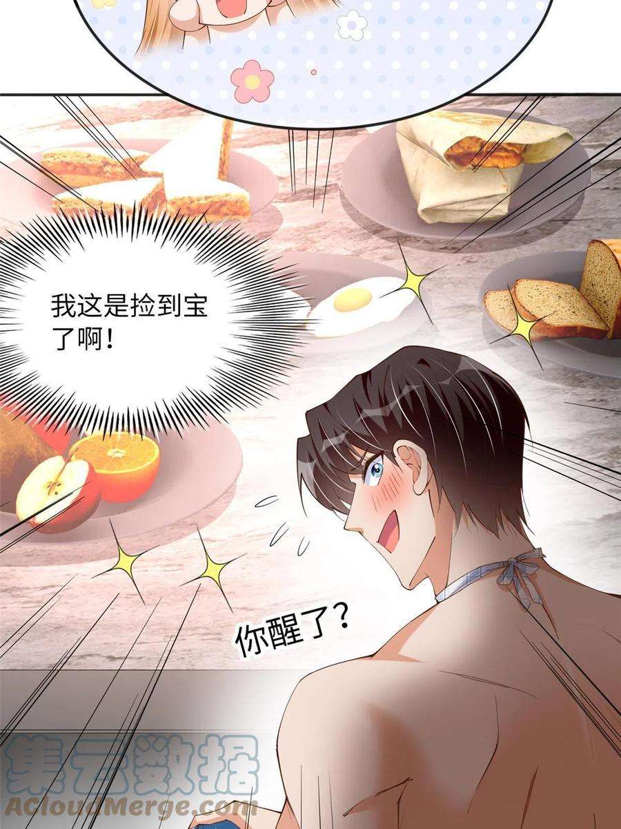 豪门BOSS竟是女高中生！102 下次我会克制！
