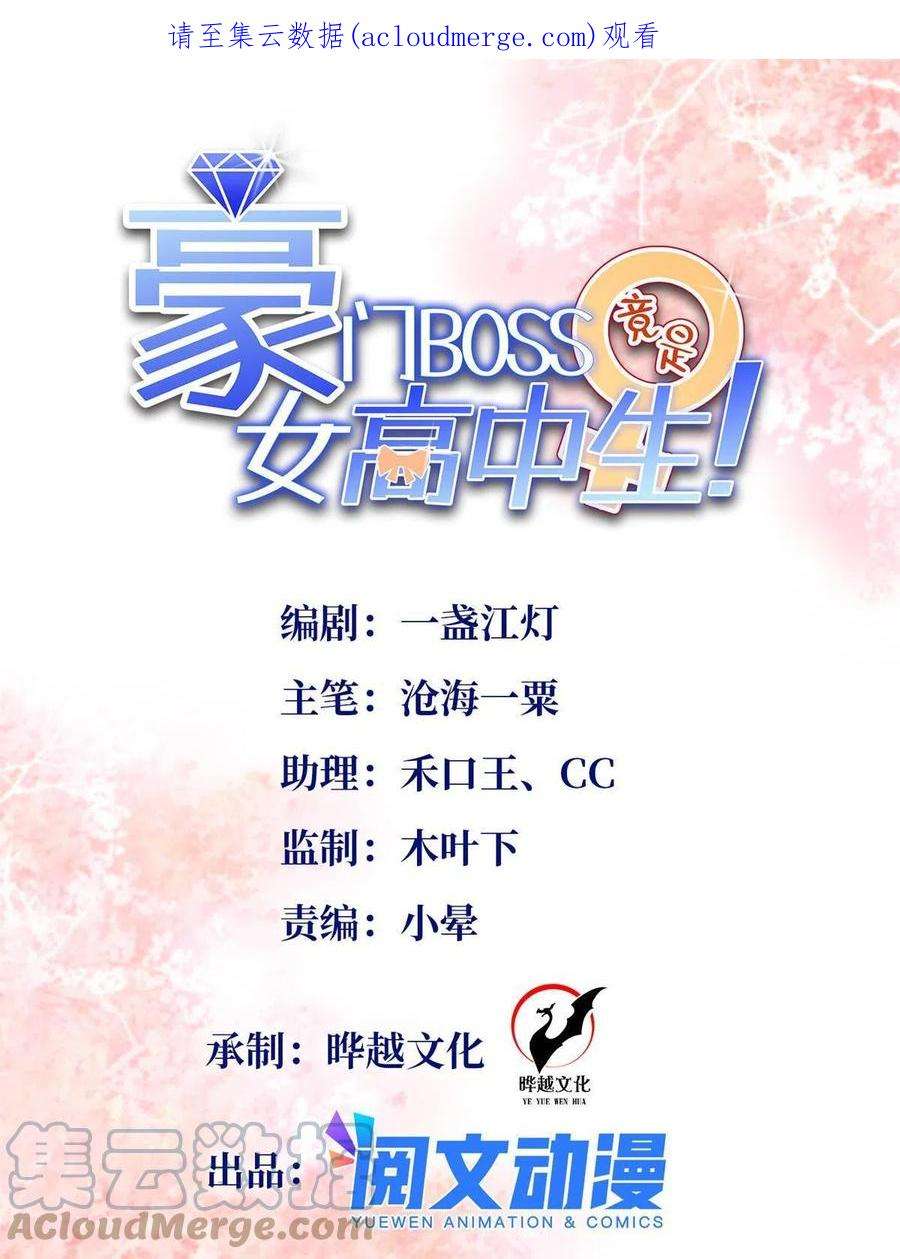 豪门BOSS竟是女高中生！103 怎么突然撒娇？