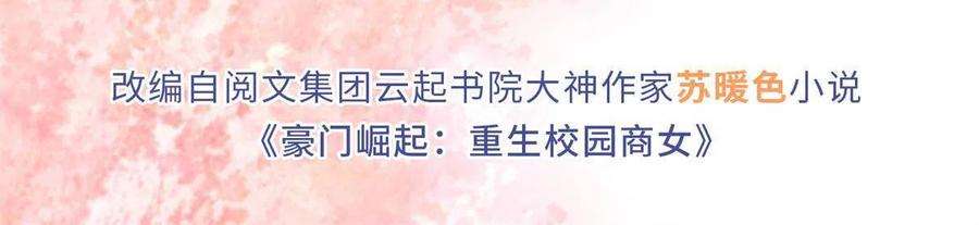 豪门BOSS竟是女高中生！103 怎么突然撒娇？