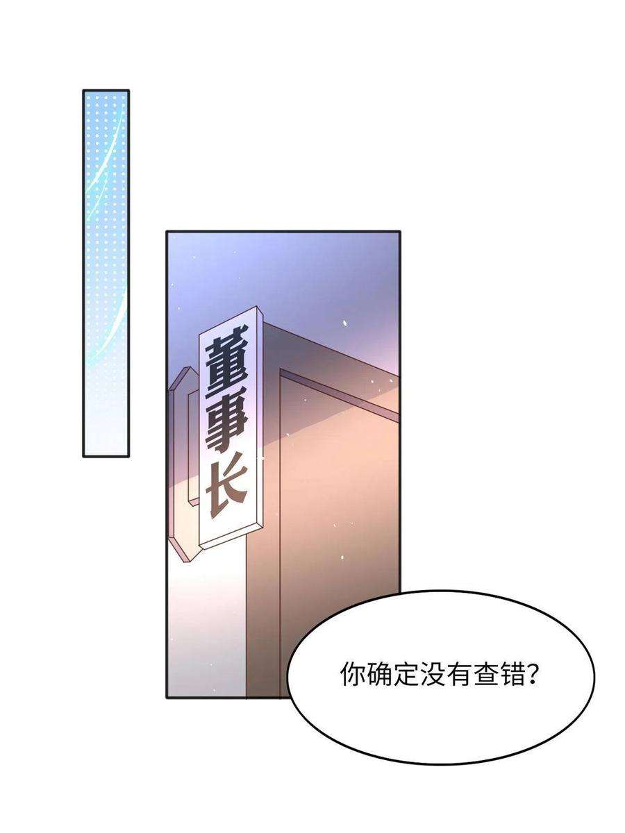 豪门BOSS竟是女高中生！103 怎么突然撒娇？