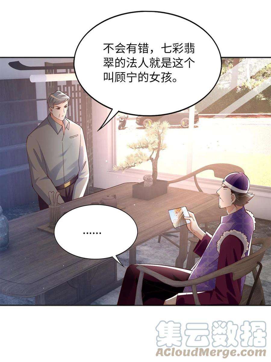 豪门BOSS竟是女高中生！103 怎么突然撒娇？