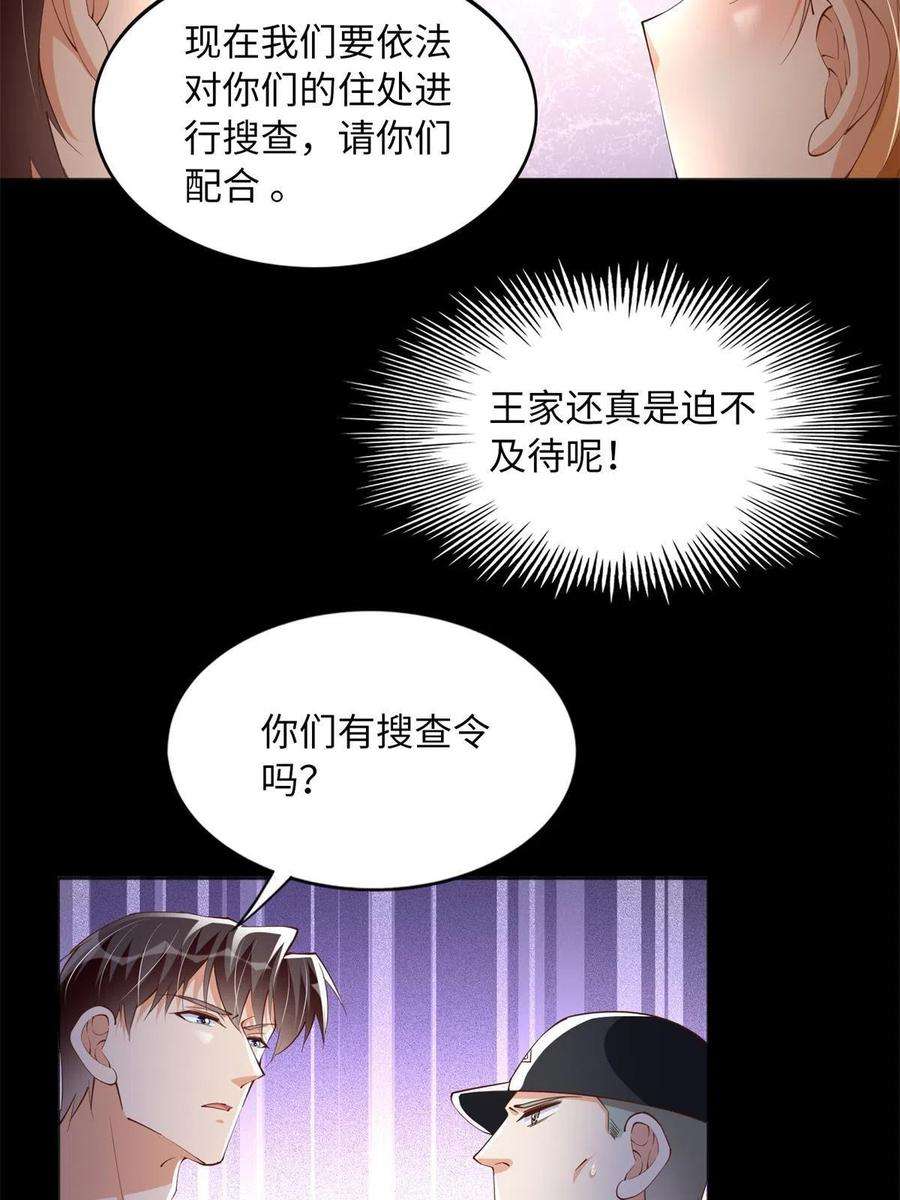 豪门BOSS竟是女高中生！103 怎么突然撒娇？