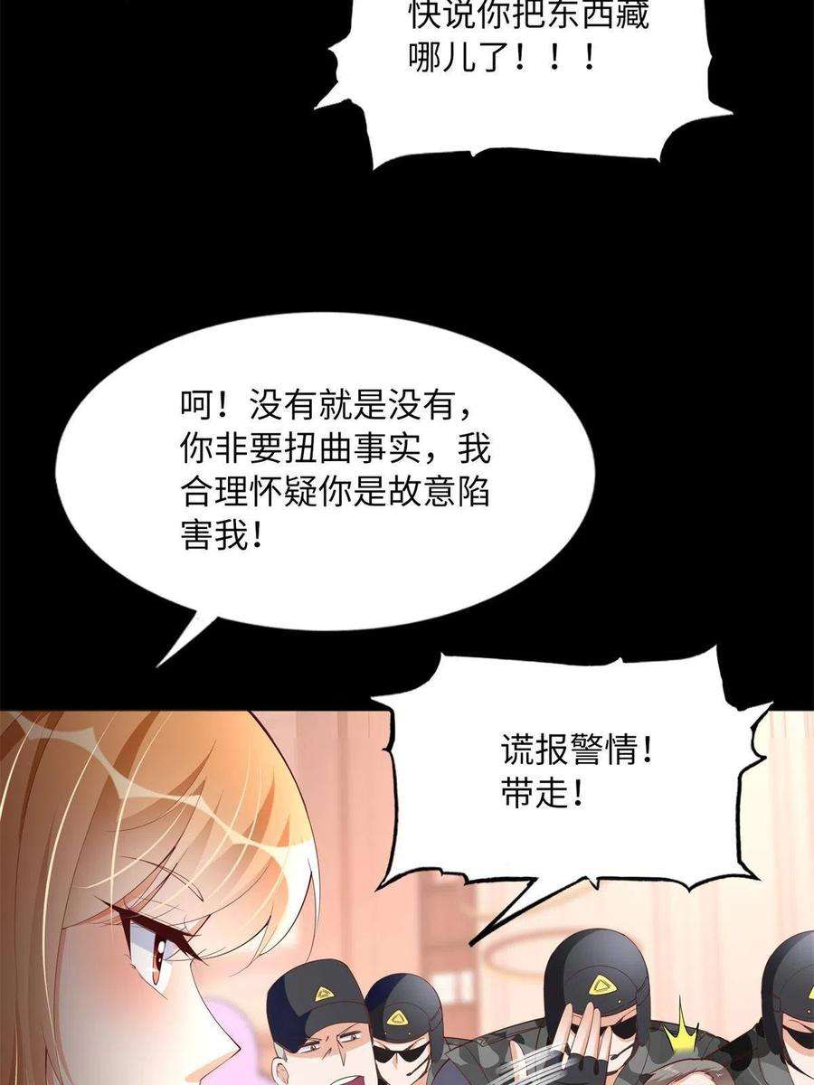 豪门BOSS竟是女高中生！103 怎么突然撒娇？