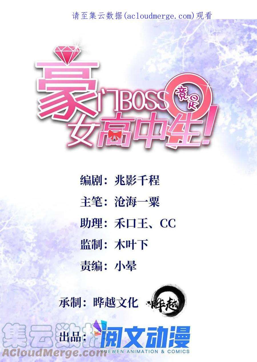 豪门BOSS竟是女高中生！104 只对你有感觉