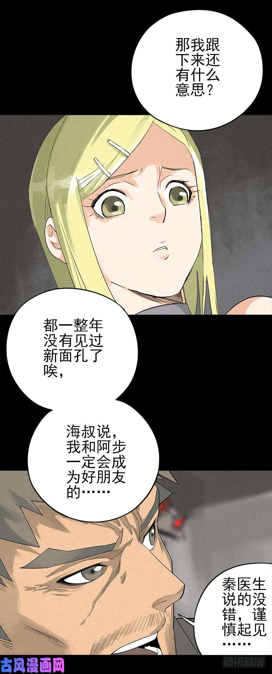 厄世轨迹困兽之斗（下）