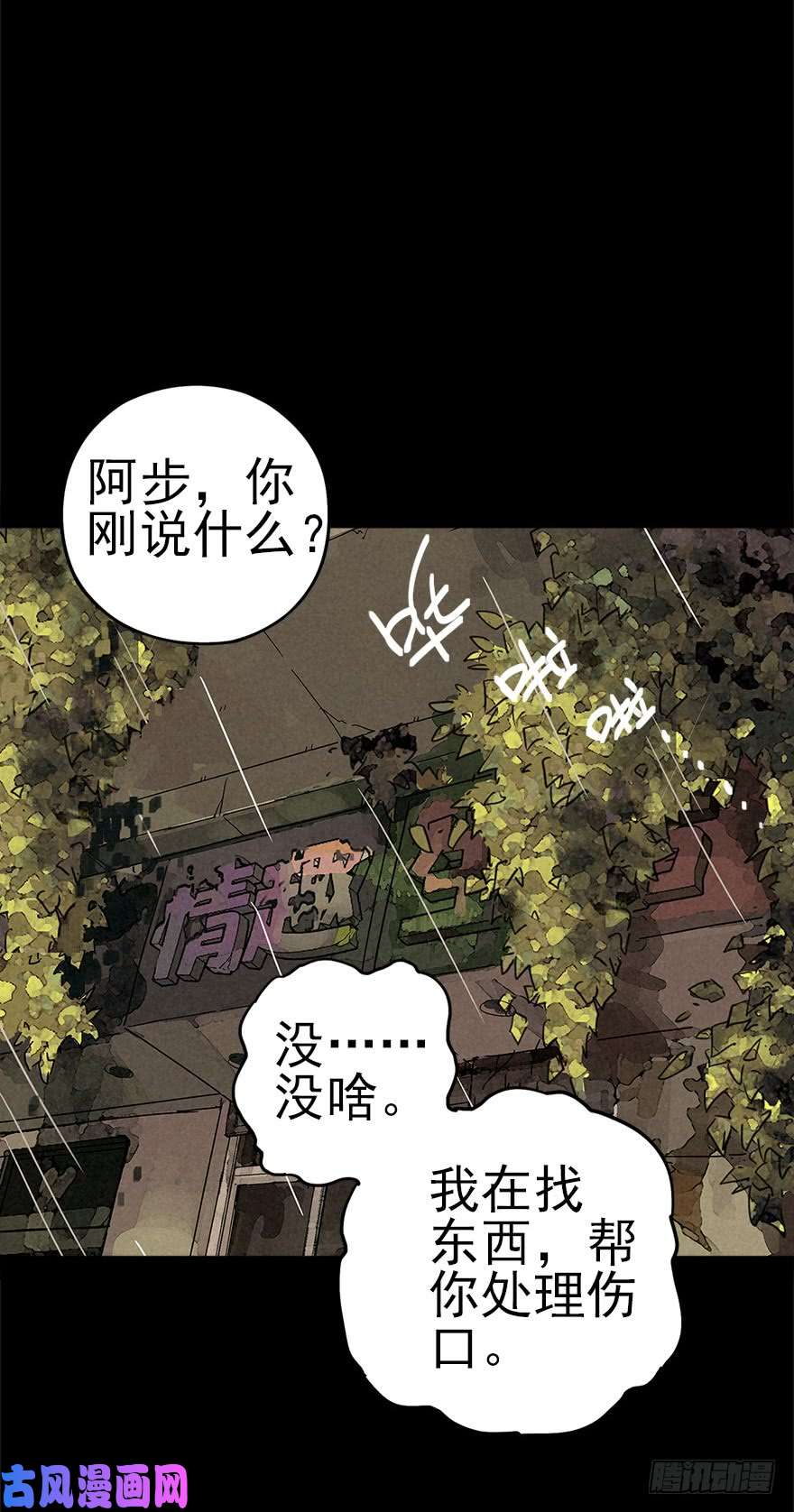 厄世轨迹空城急雨