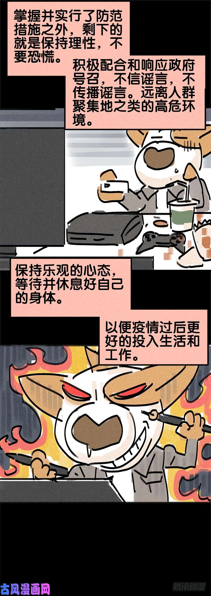 厄世轨迹吹水加更（疫情防护）