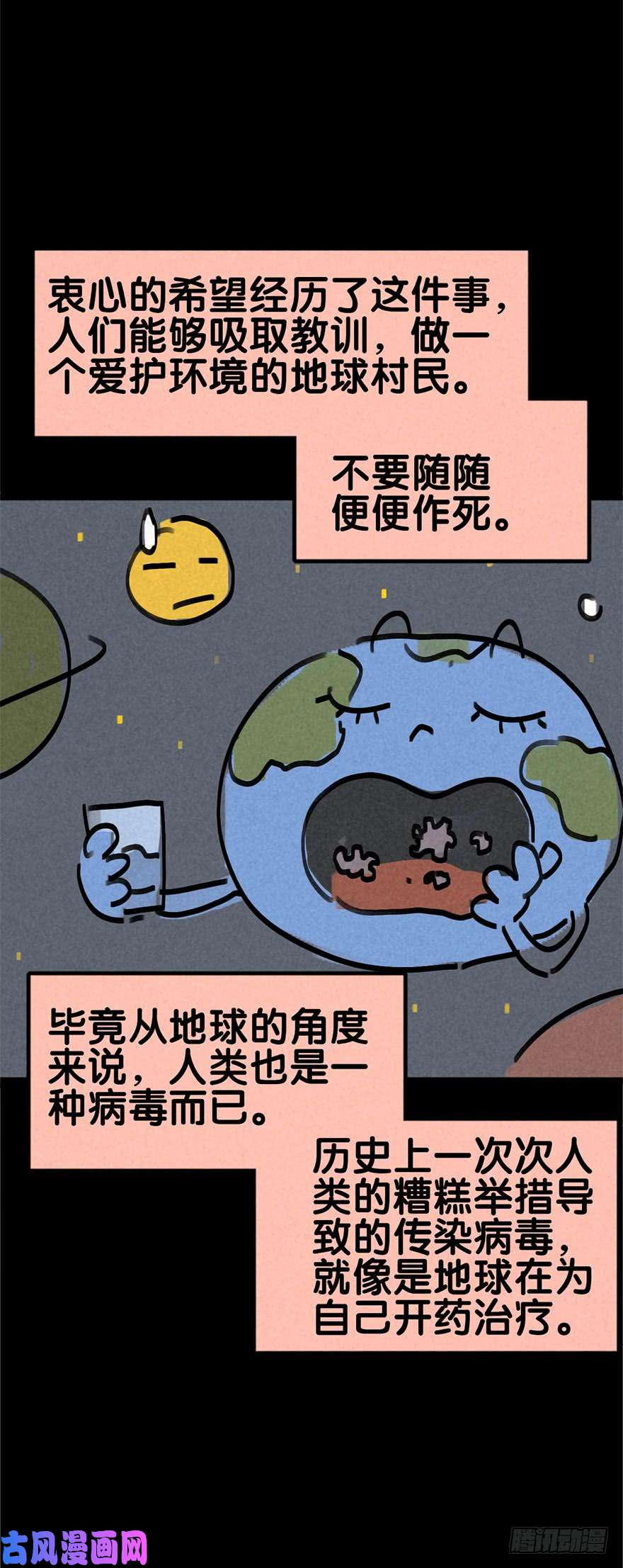 厄世轨迹吹水加更（疫情防护）