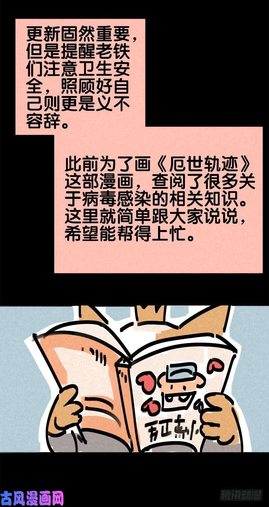 厄世轨迹吹水加更（疫情防护）