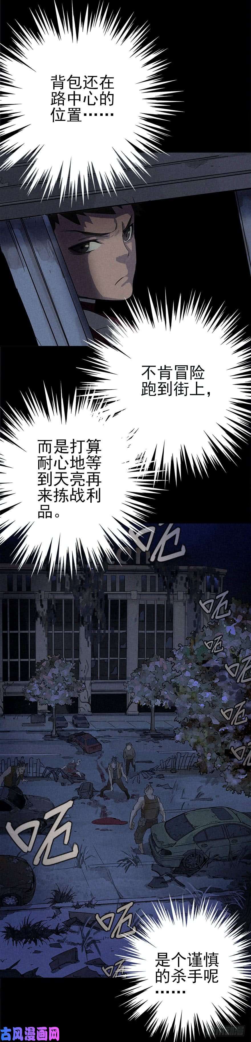 厄世轨迹罪夜杀机（中）