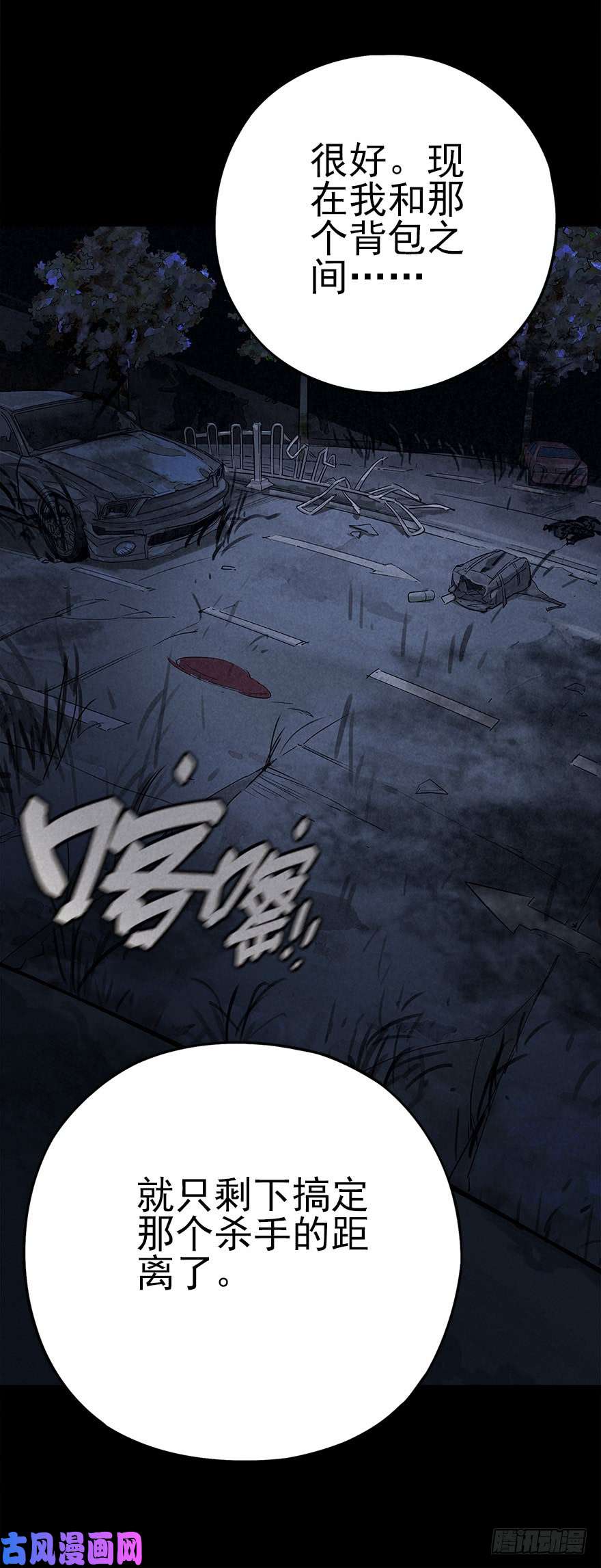 厄世轨迹罪夜杀机（中）