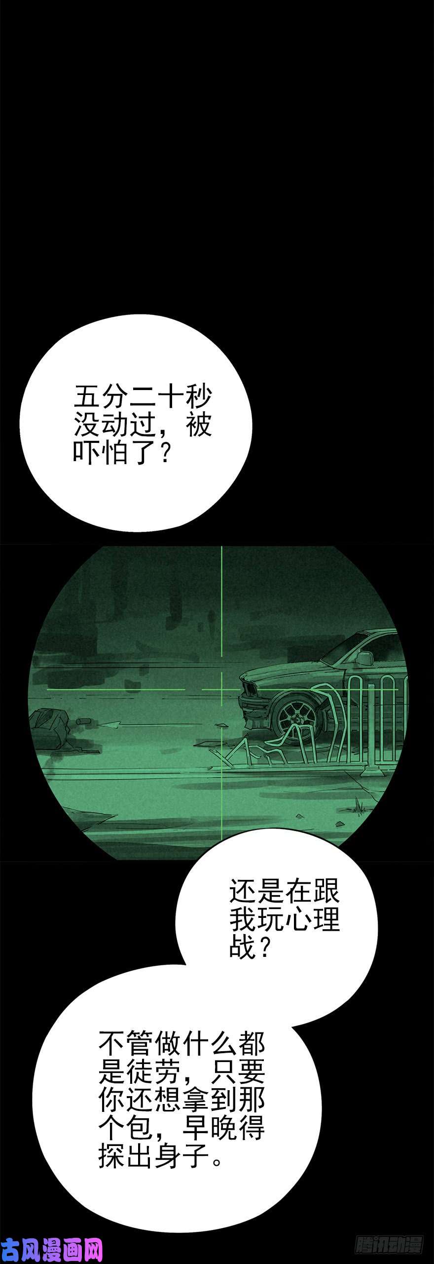 厄世轨迹罪夜杀机（下）