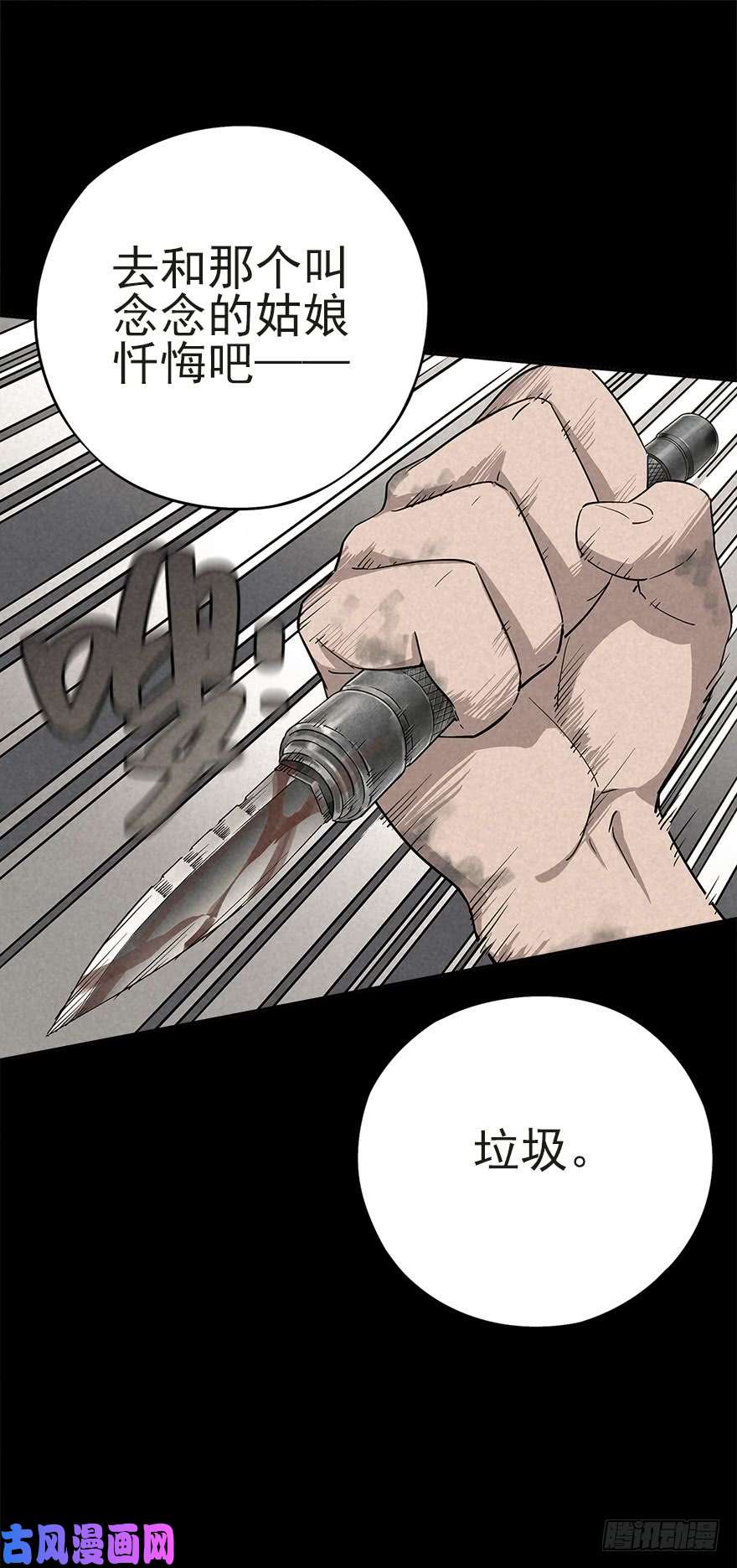 厄世轨迹生死追赃