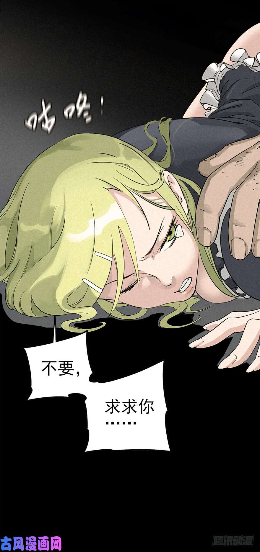 厄世轨迹群狼于室