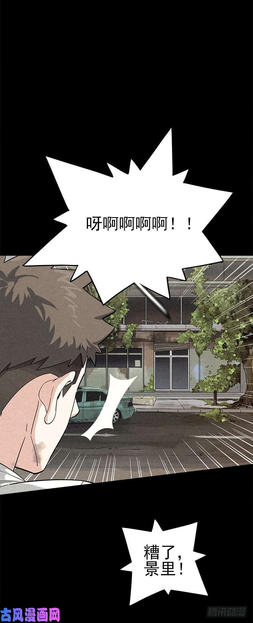 厄世轨迹群狼于室