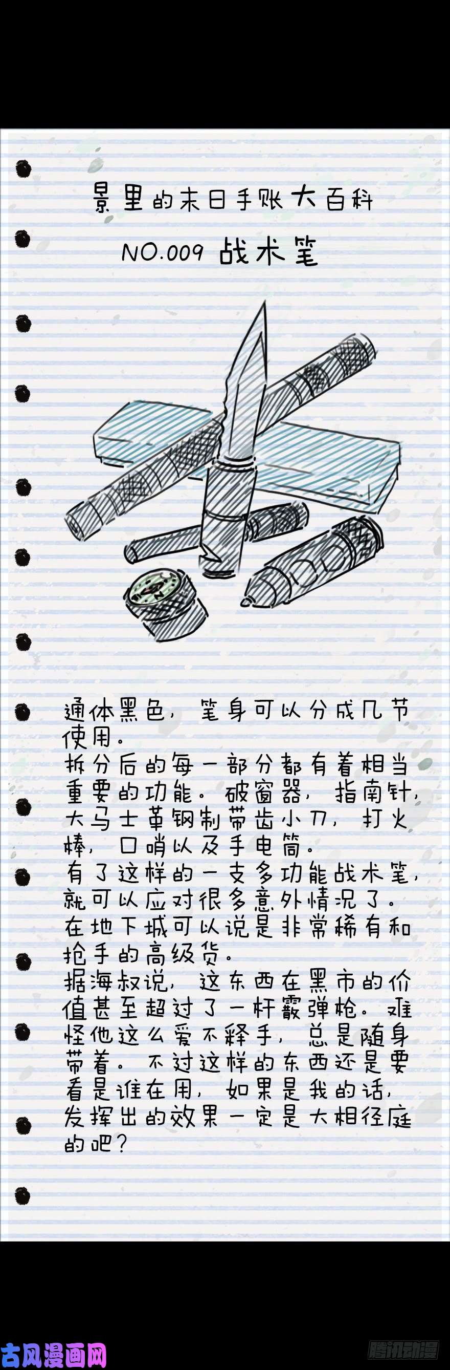 厄世轨迹意外救援