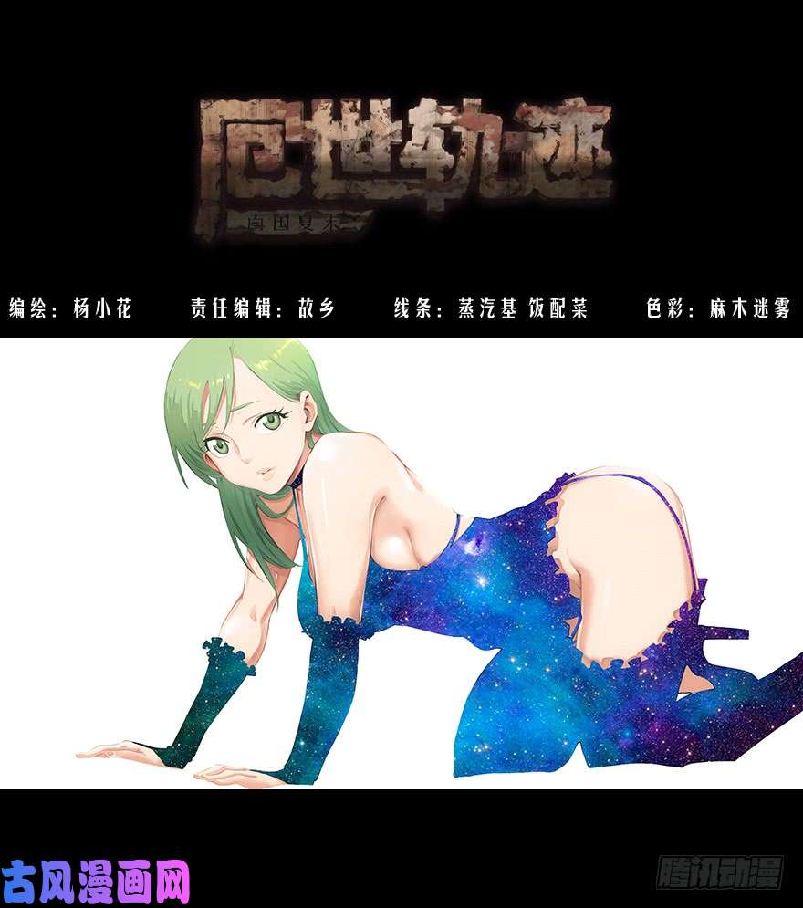 厄世轨迹末日桃园