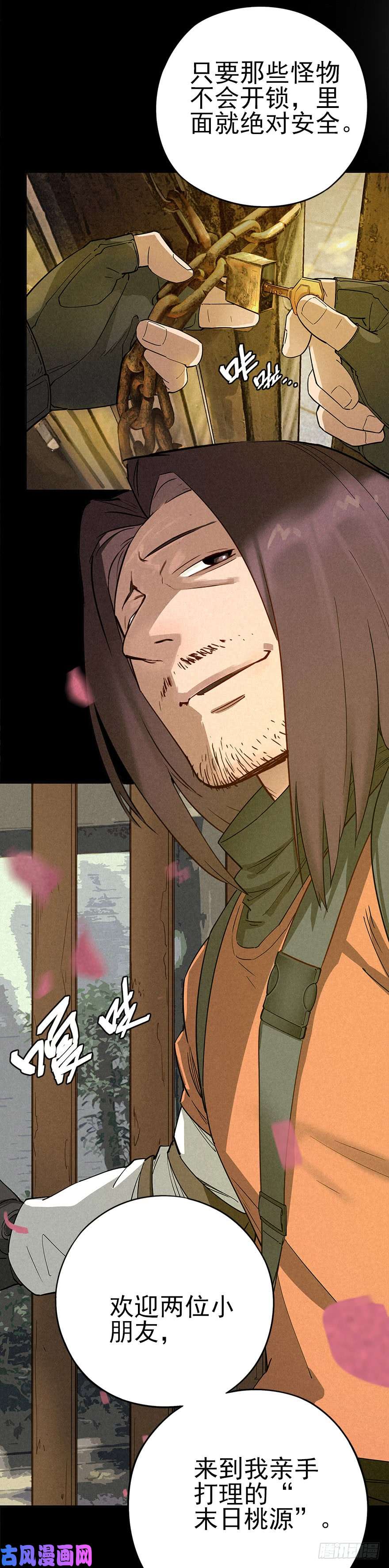 厄世轨迹末日桃园