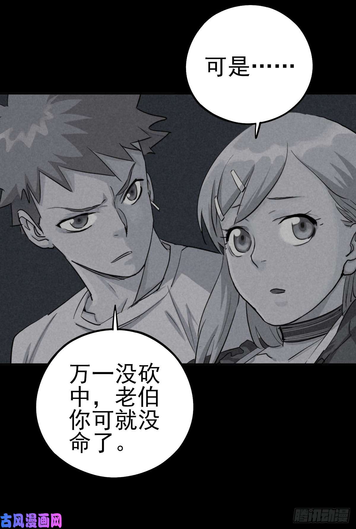 厄世轨迹危楼边缘（上）