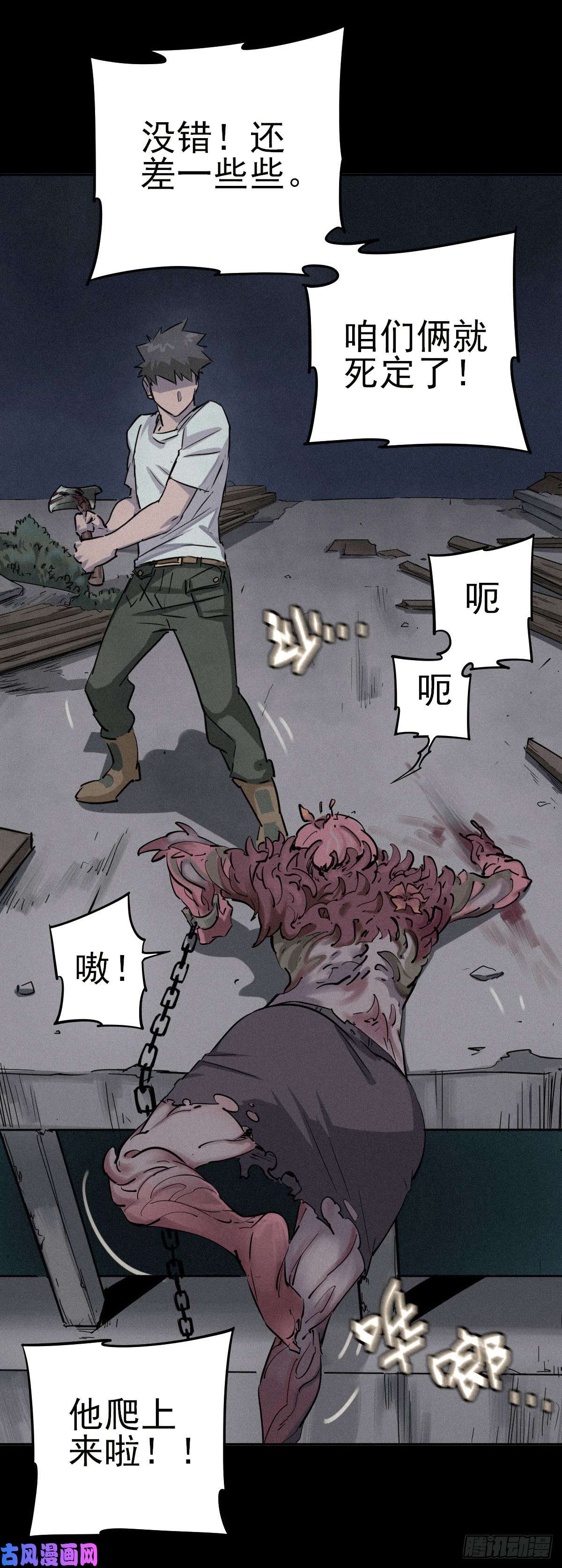 厄世轨迹危楼边缘（下）
