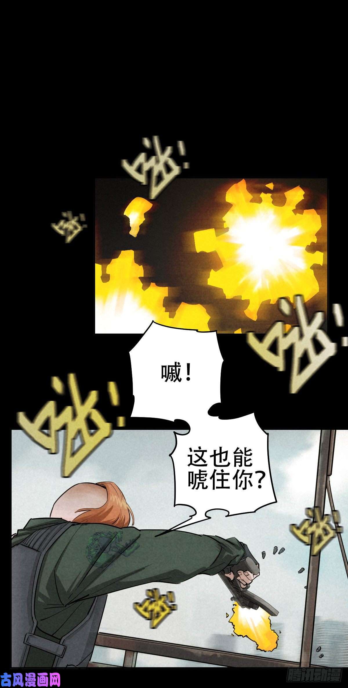 厄世轨迹关口遇险