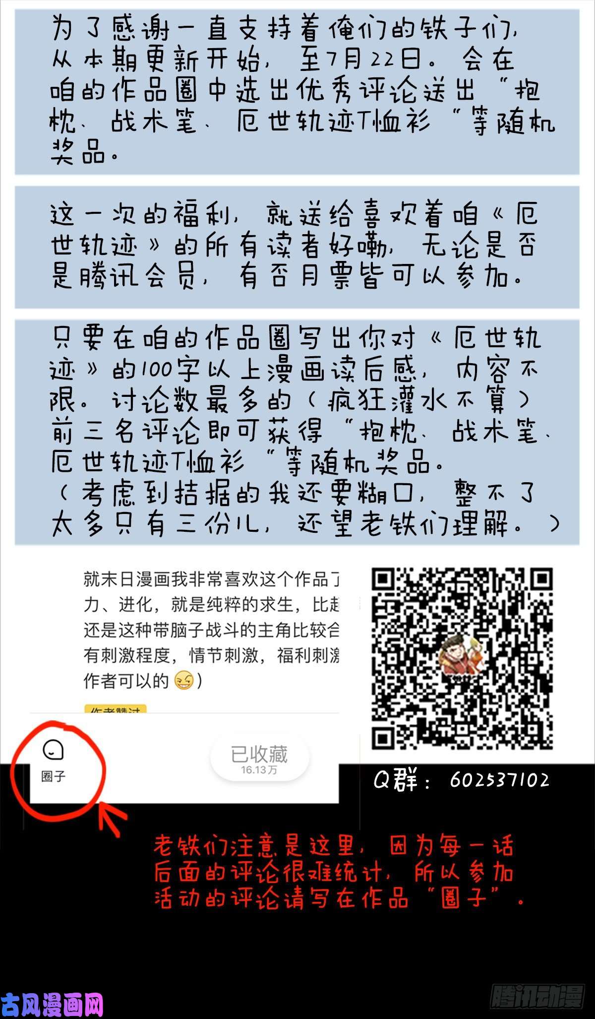 厄世轨迹关口遇险