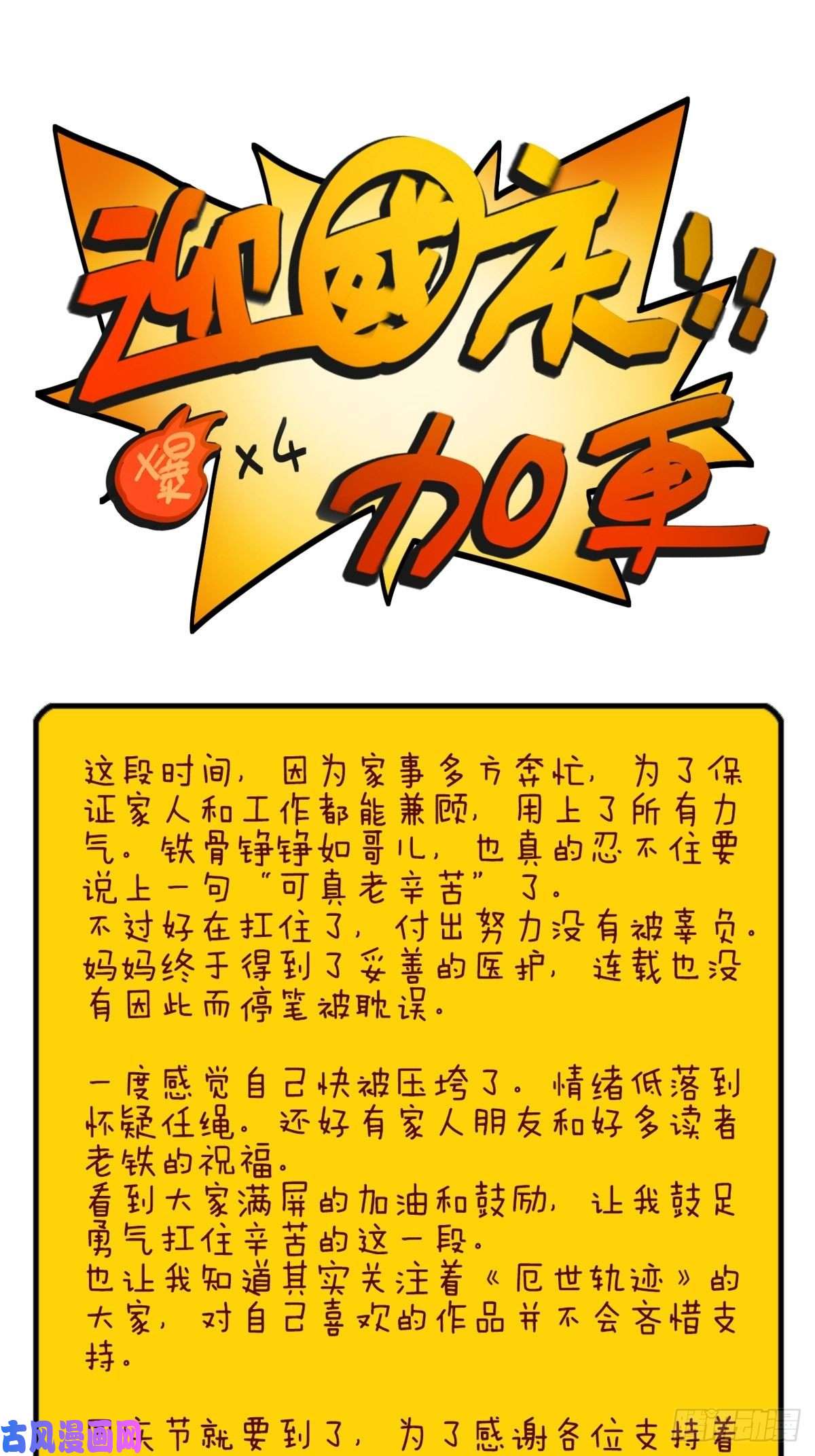 厄世轨迹劫后余雷