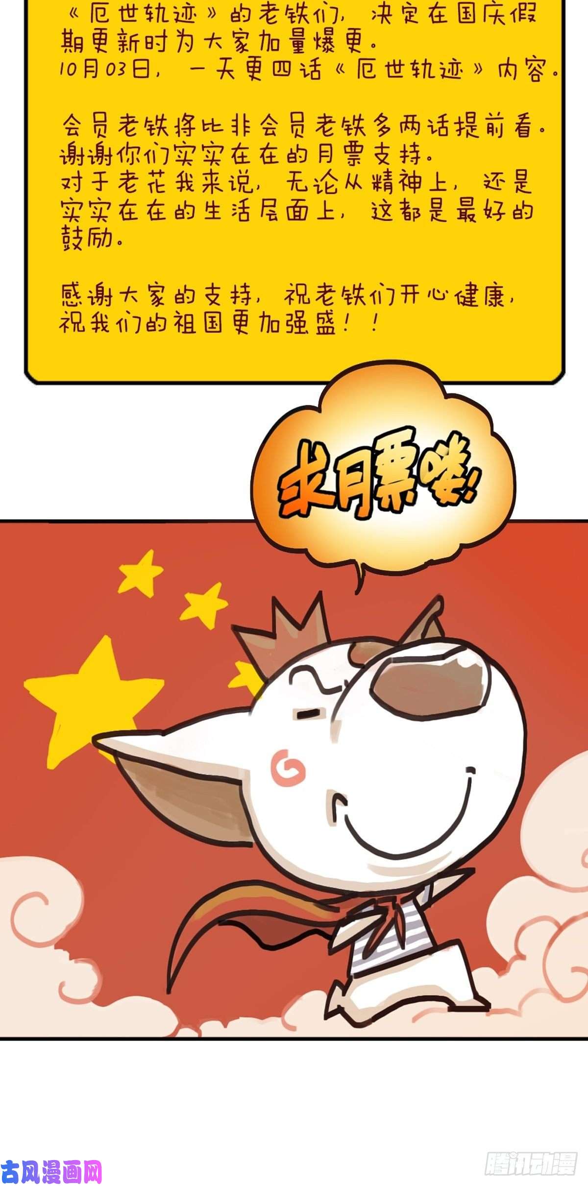 厄世轨迹劫后余雷