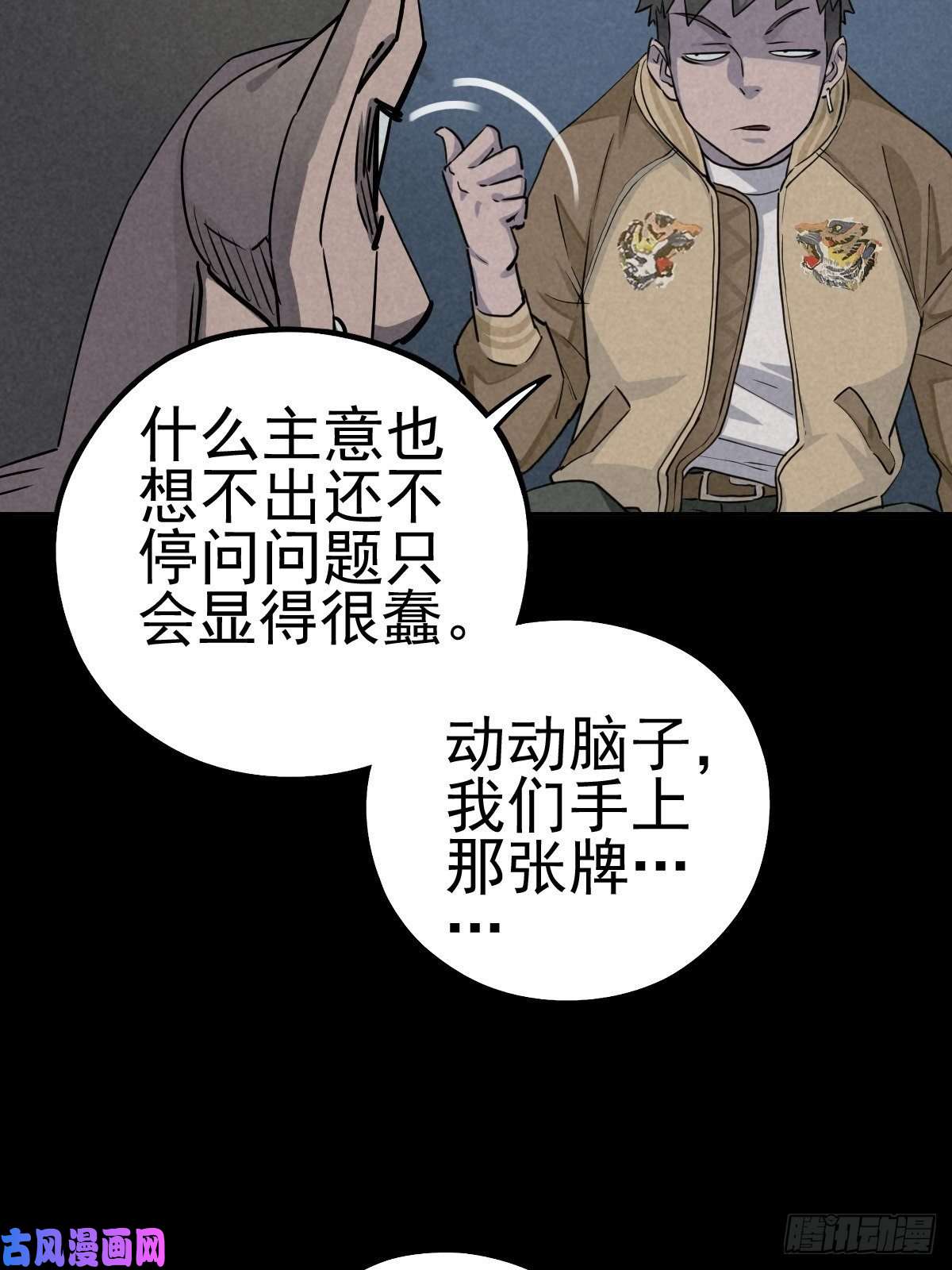 厄世轨迹底牌在手