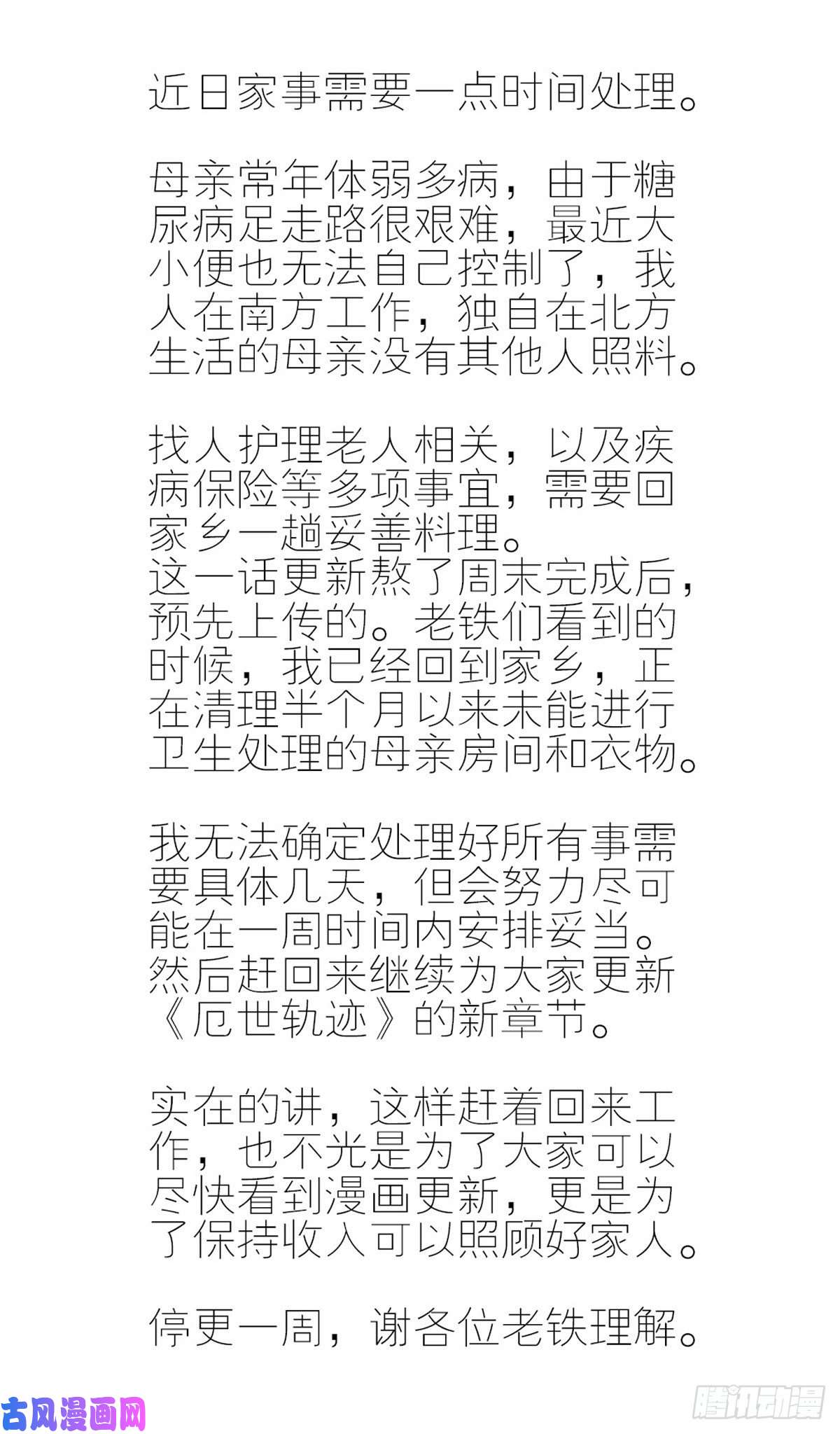 厄世轨迹脱险用末日老贴士