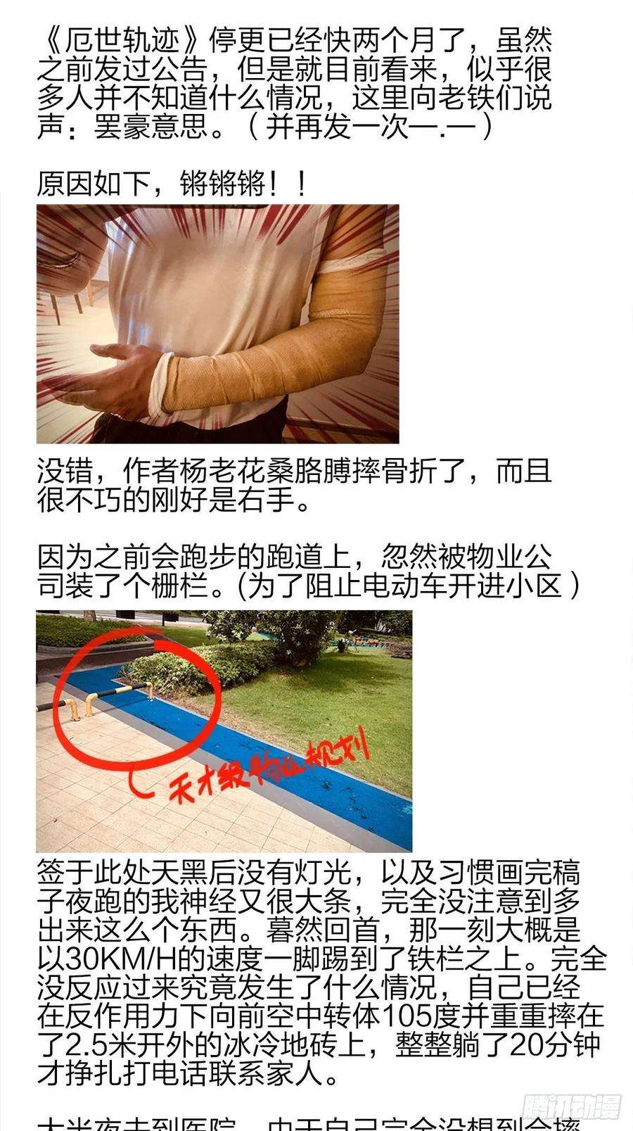 厄世轨迹三途川上（三）