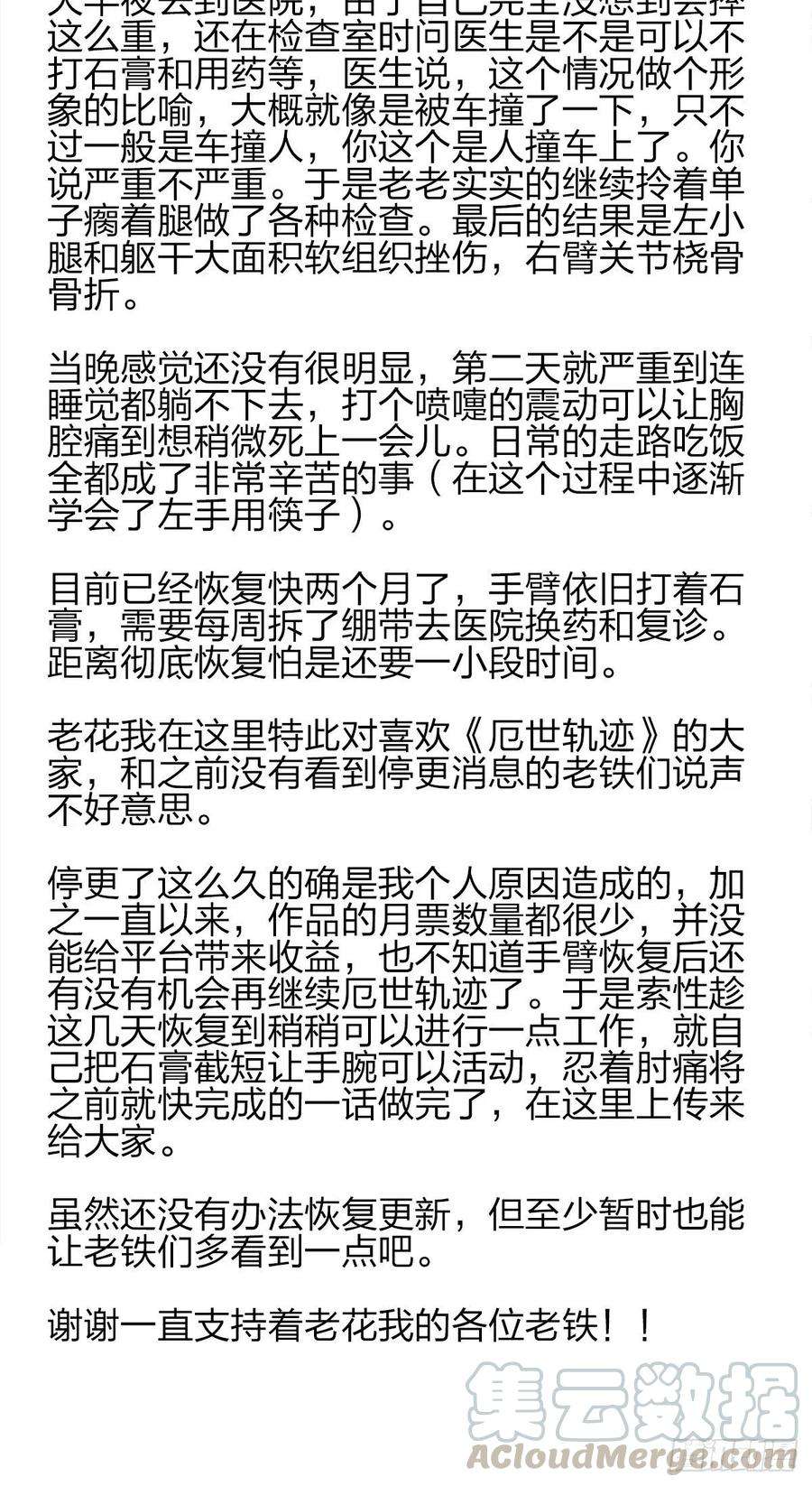 厄世轨迹三途川上（三）