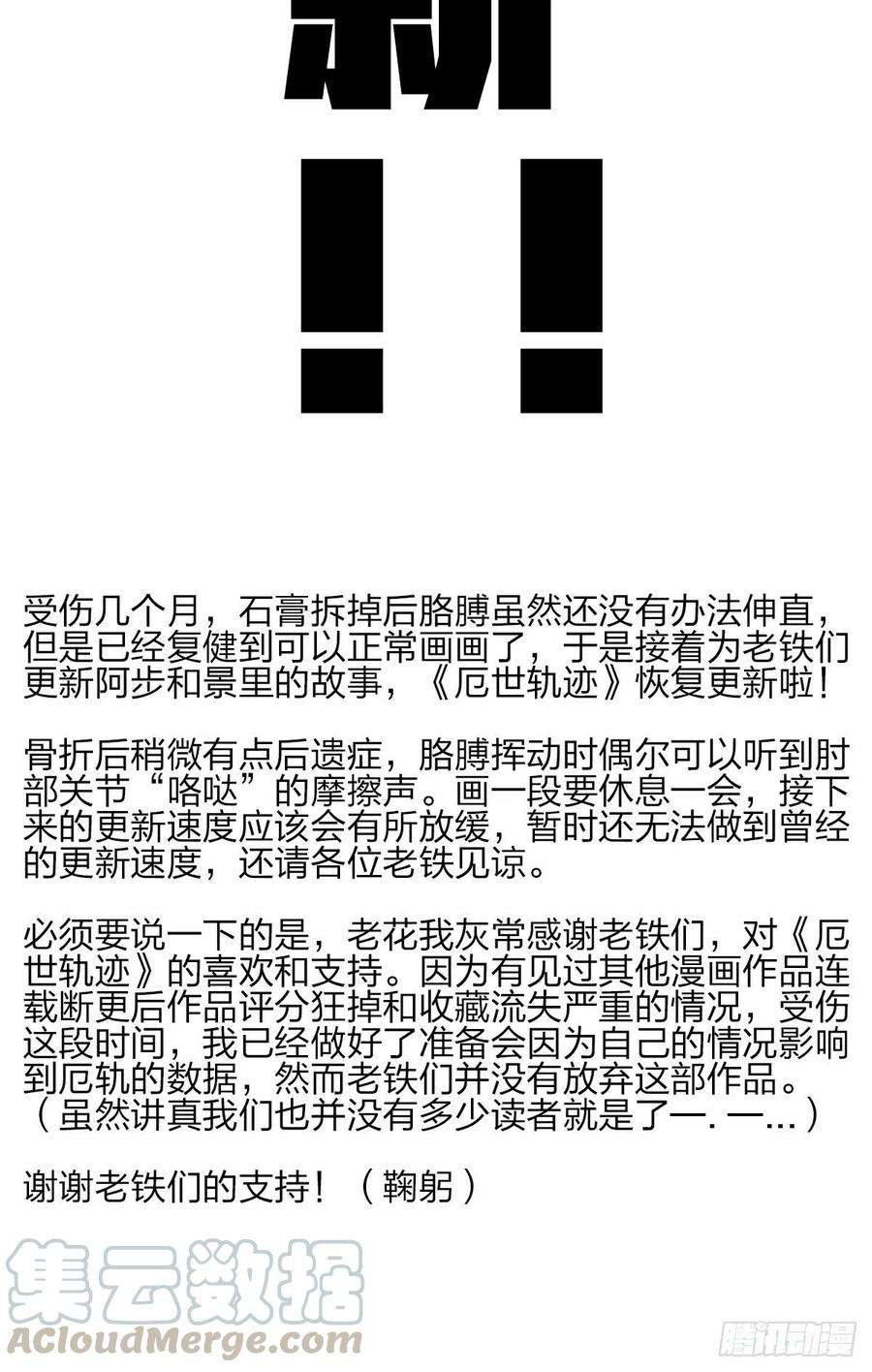 厄世轨迹三途川上（四）