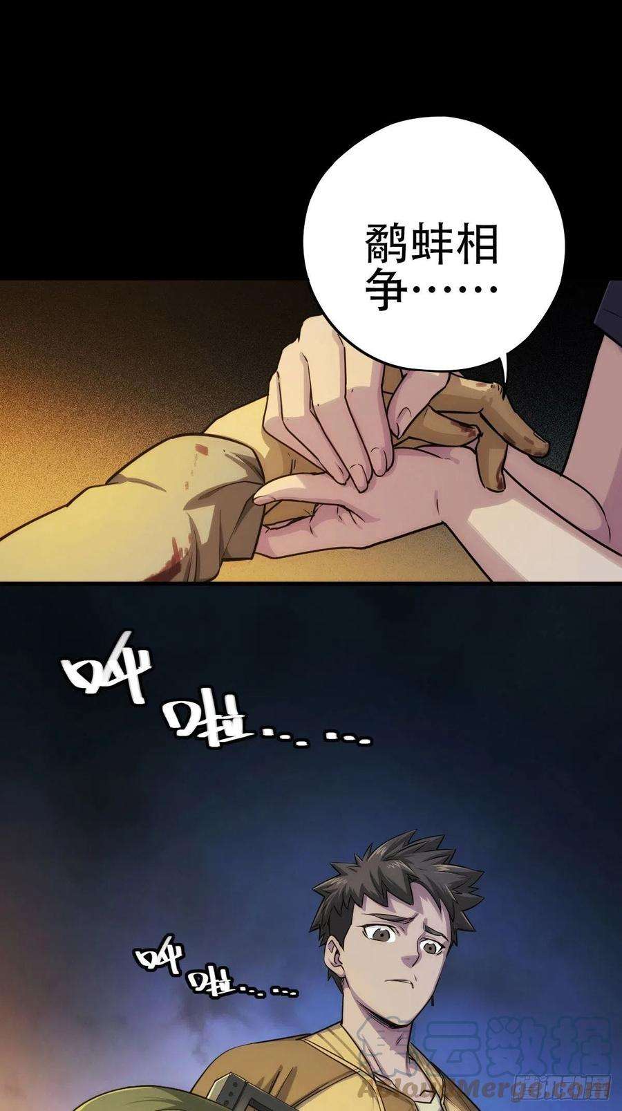 厄世轨迹新世界的捕食者（三）