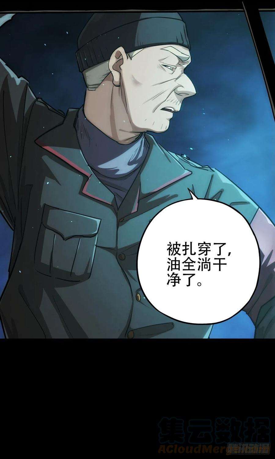 厄世轨迹劫后残兵（二）