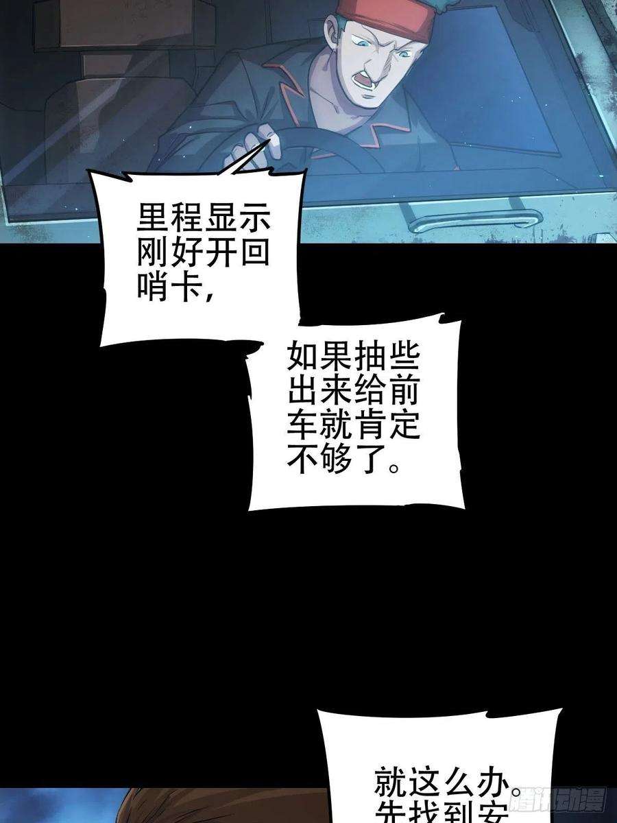 厄世轨迹劫后残兵（二）